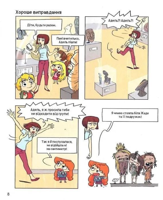 Крута Адель. Книга 11. Смердить котячим кормом!