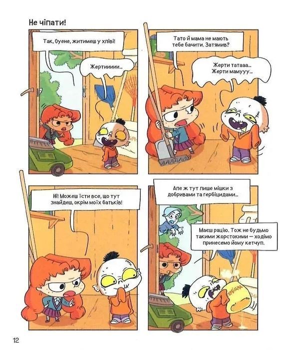 Крута Адель. Книга 11. Смердить котячим кормом!