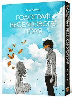 Голограф Веселкового поля