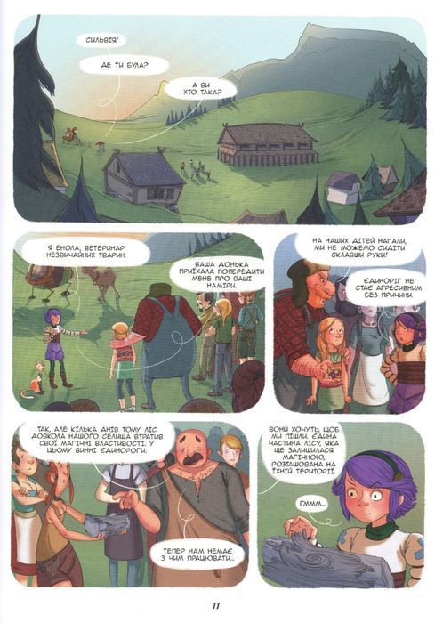 Енола & незвичайні тварини. Єдиноріг, що перетнув межу (Книга 2)