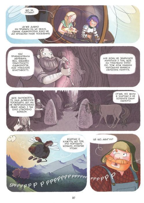 Енола & незвичайні тварини. Єдиноріг, що перетнув межу (Книга 2)