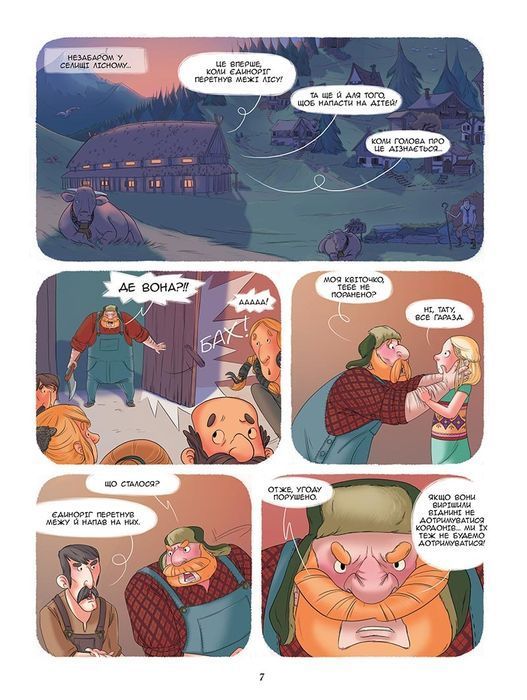Енола & незвичайні тварини. Єдиноріг, що перетнув межу (Книга 2)