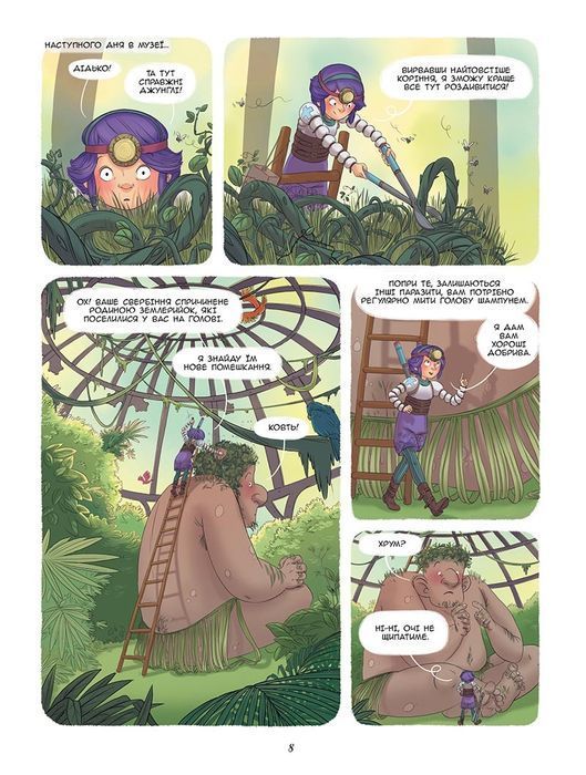 Енола & незвичайні тварини. Єдиноріг, що перетнув межу (Книга 2)