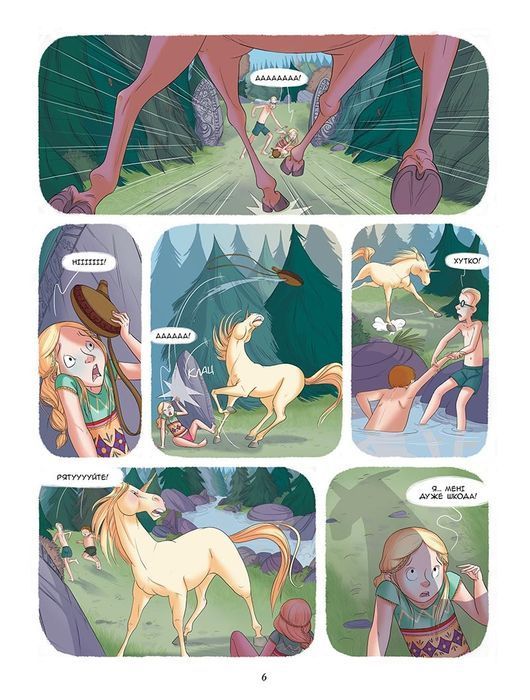 Енола & незвичайні тварини. Єдиноріг, що перетнув межу (Книга 2)