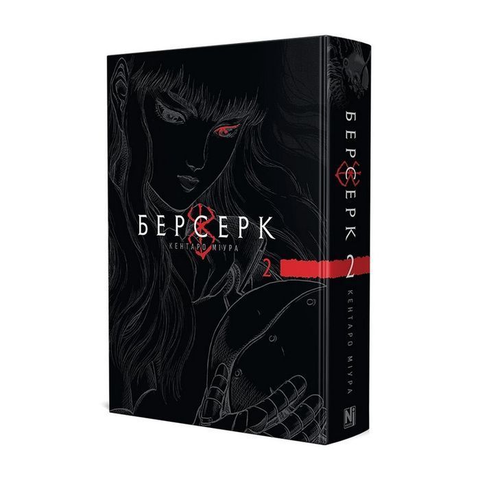 Берсерк Том 2