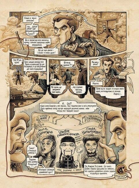 У голові Шерлока Голмса. Том 2. Справа скандального квитка