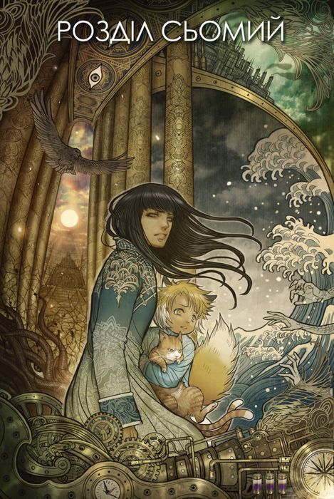 Монстриця. Книга 2