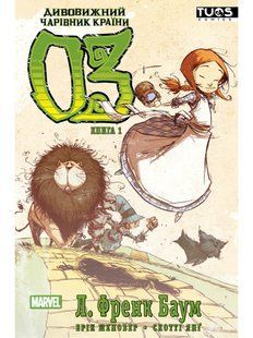 Дивовижний чарівник країни Оз. Книга 1