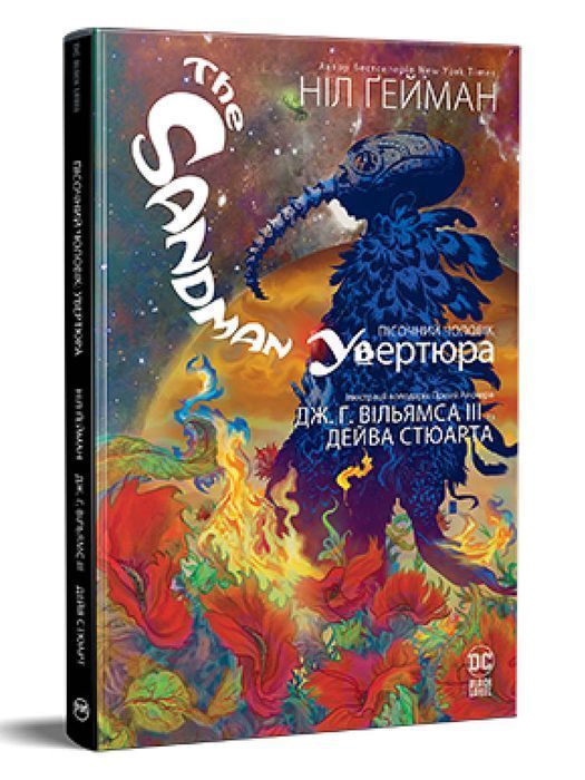 The Sandman. Увертюра