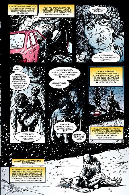 The Sandman. Том 8. Кінець світів