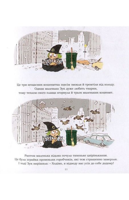 Зук. Том 1. Маленька відьма з великим серцем