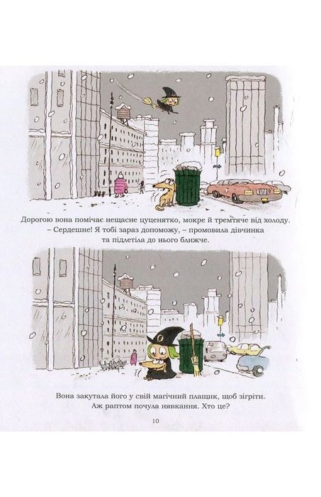 Зук. Том 1. Маленька відьма з великим серцем