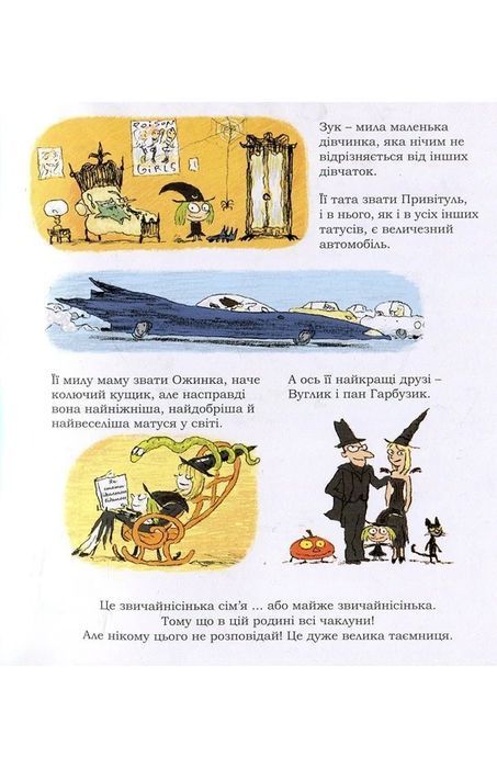 Зук. Том 1. Маленька відьма з великим серцем