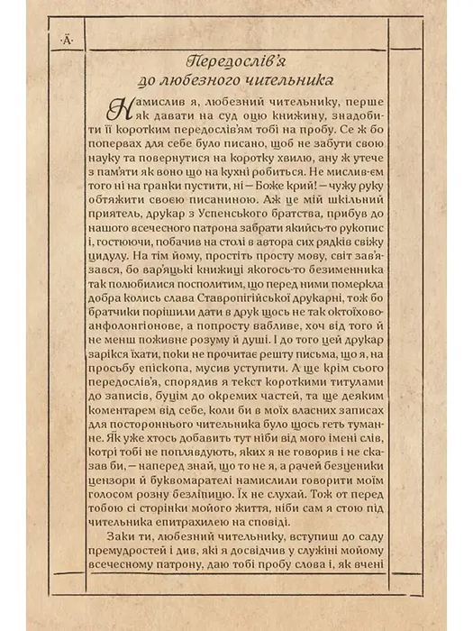 Алхімічний діарій
