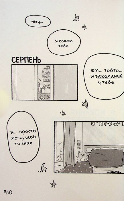 Коли завмирає серце. Том 4
