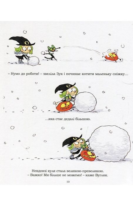 Зук. Том 2. Небезпечна для суспільства
