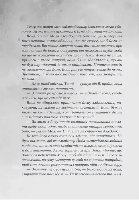 Зоряні Війни. Асока