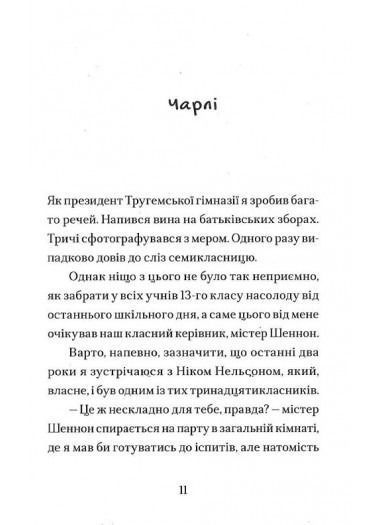 Нік і Чарлі