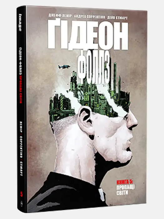 Ґідеон-Фоллз. Книга 5. Пропащі світи