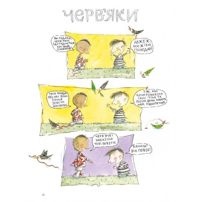 Оповідки для маленьких монстрів