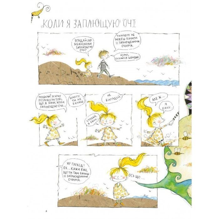 Оповідки для маленьких монстрів