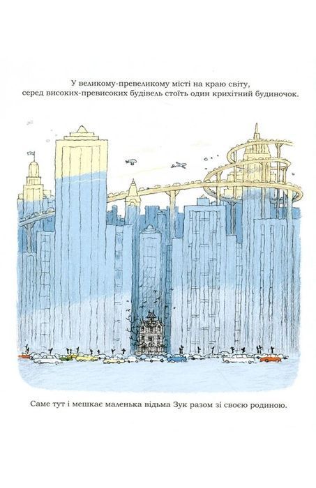 Зук. Том 5. Відьмочка, яка мріє бути принцесою