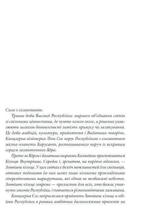 Зоряні Війни. Висока Республіка: Світло джедаїв