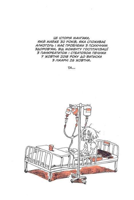 Моя алковтеча від реальности