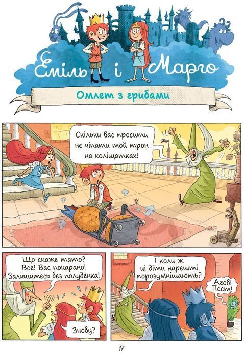 Еміль і Марго. Монстрам вхід заборонено. Том 1
