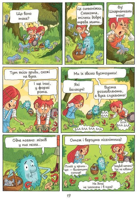 Еміль і Марго. Монстрам вхід заборонено. Том 1