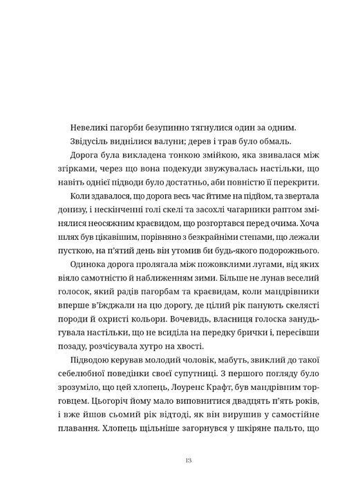 Вовчиця і прянощі. Том 2