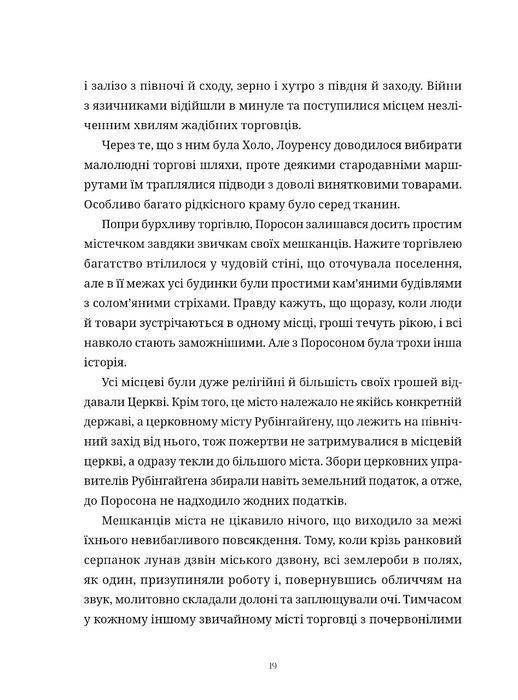 Вовчиця і прянощі. Том 2