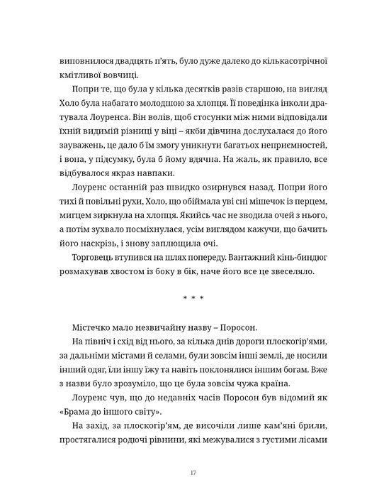 Вовчиця і прянощі. Том 2