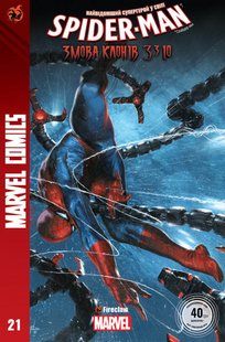 Spider-Man #21