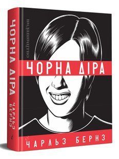 Чорна діра