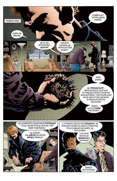 The Sandman. Том 3. Країна Снів