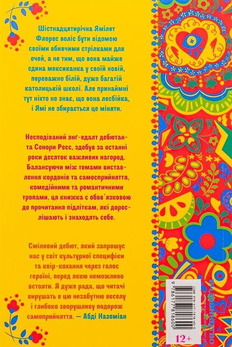 Путівник по католицькій школі для лесбійок