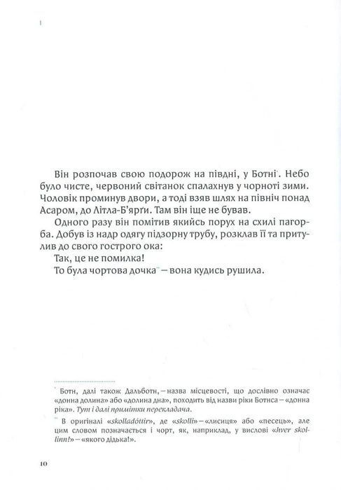Дитя землі