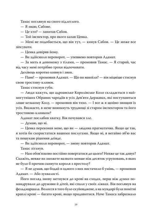 Пороховий Маг. Книга 1. Кривава Обітниця