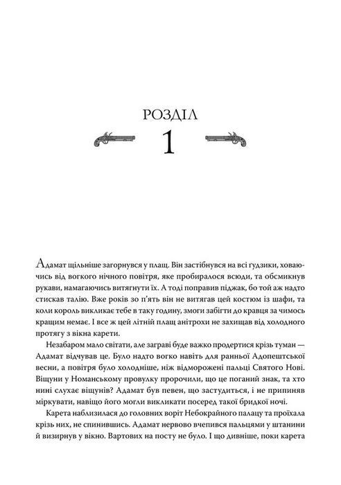 Пороховий Маг. Книга 1. Кривава Обітниця