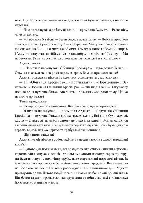 Пороховий Маг. Книга 1. Кривава Обітниця