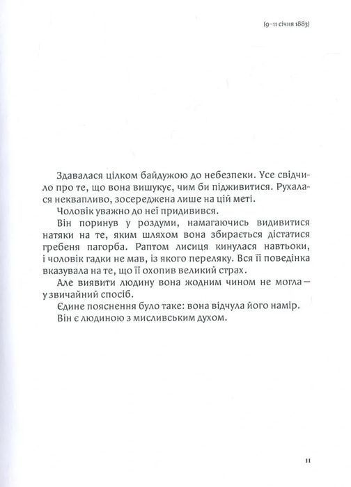 Дитя землі