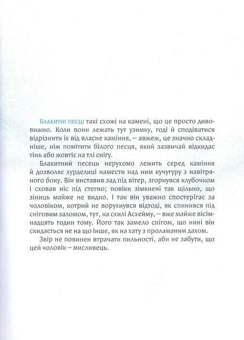 Дитя землі