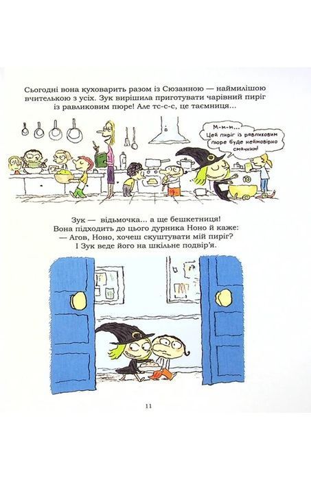 Зук. Том 6. Зук та її друг Ноно
