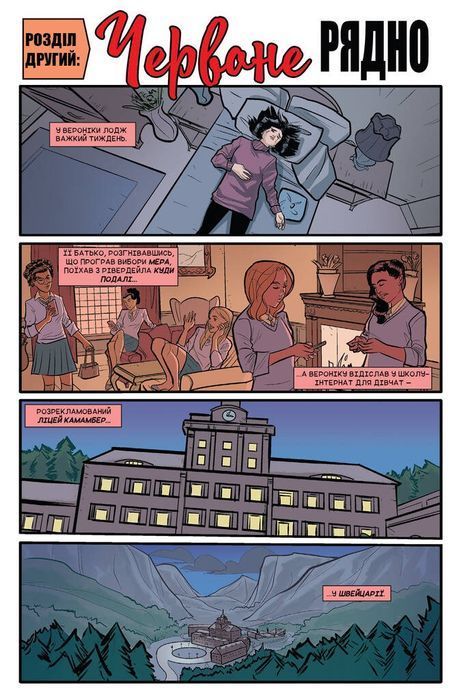 Арчі. Книга 3