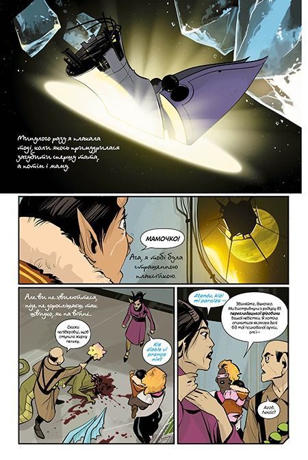 Сага. Книга 6