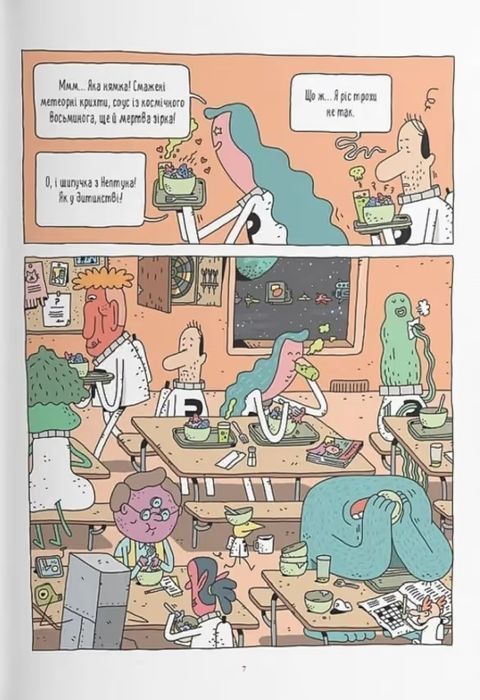Космічний поштар. Книга 3. Голодний край