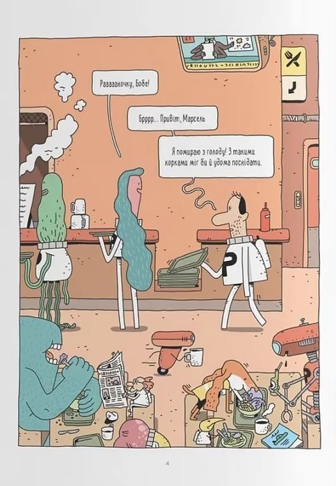 Космічний поштар. Книга 3. Голодний край