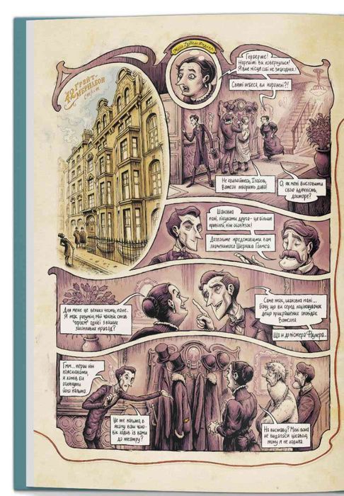 У голові Шерлока Голмса. Том 1 &ldquo;Справа скандального квитка&rdquo;