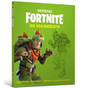 Fornite. Як малювати
